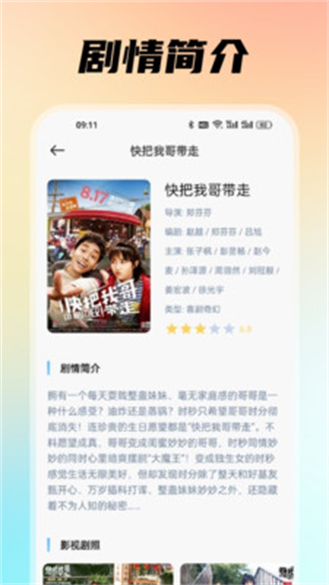 雏菊影视播放器截图2