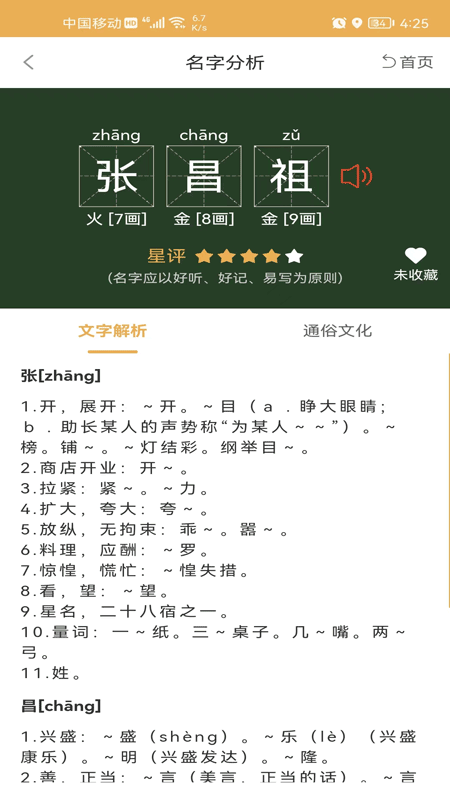 起名自选器截图5