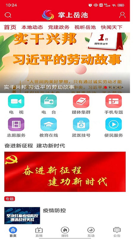 掌上岳池截图1