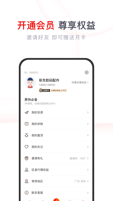果快找货截图4