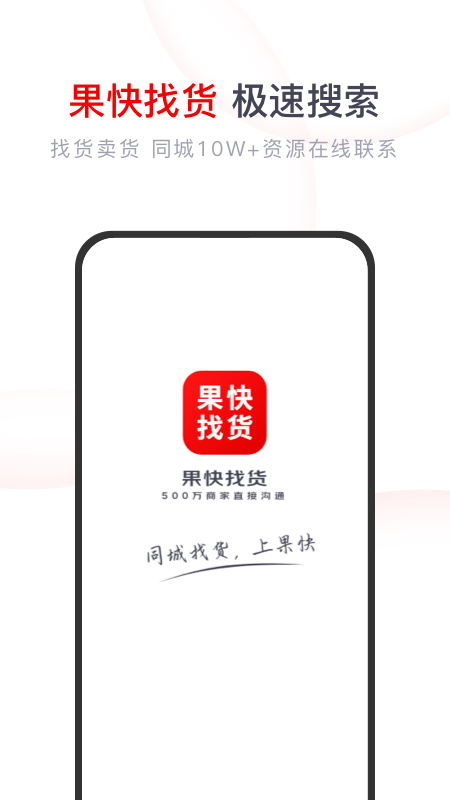 果快找货截图1