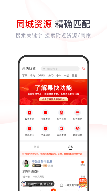 果快找货截图2