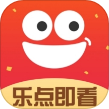 乐点即看下载_乐点即看手机版下载