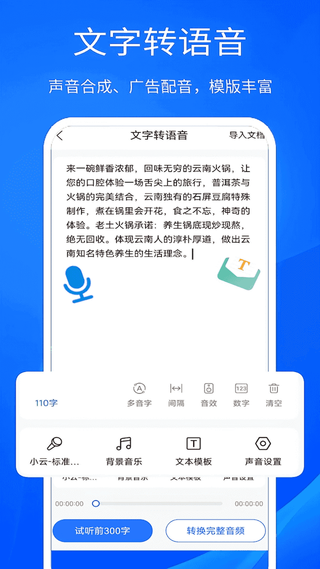 超强录音转文字截图1