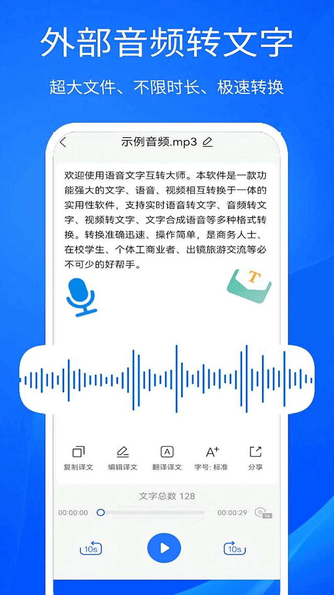 超强录音转文字截图3