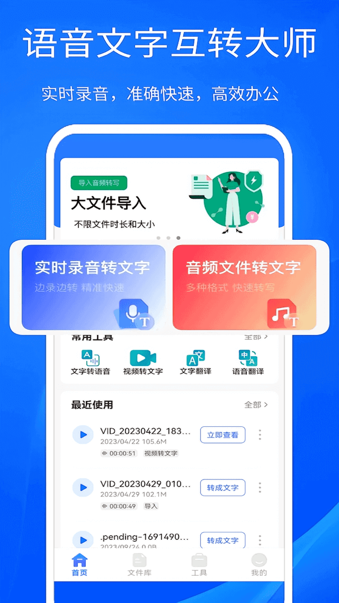 超强录音转文字截图5