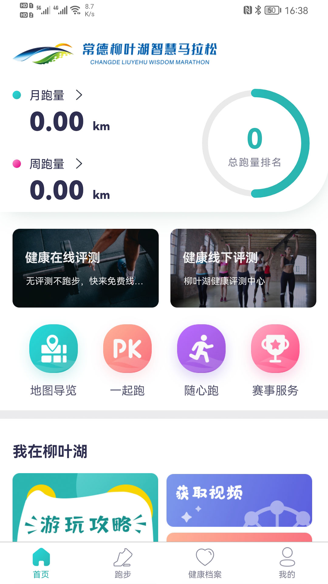 智慧德马截图5
