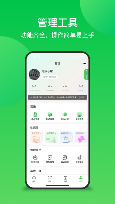 联盟王子商户截图2
