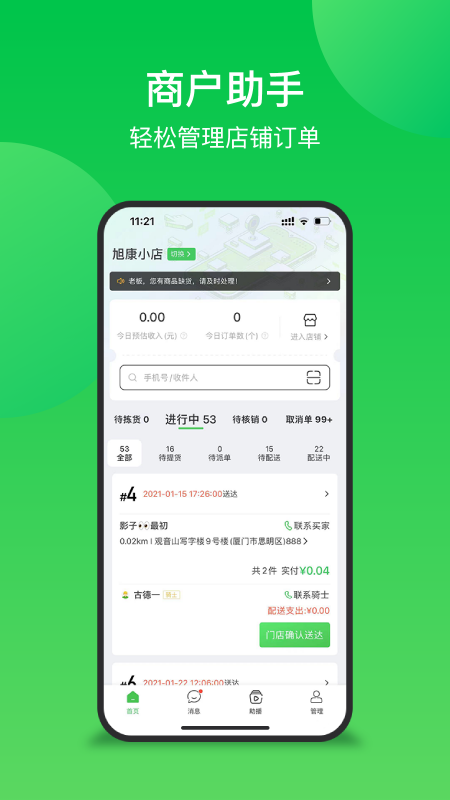 联盟王子商户截图1