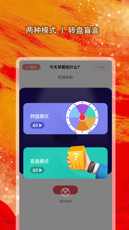全能大转盘截图2