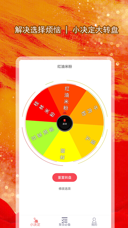全能大转盘截图1
