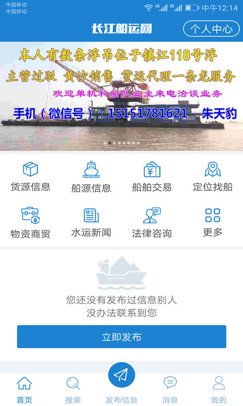 长江船运网截图1