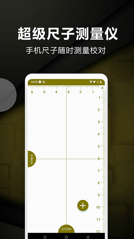超级尺子测量仪截图1