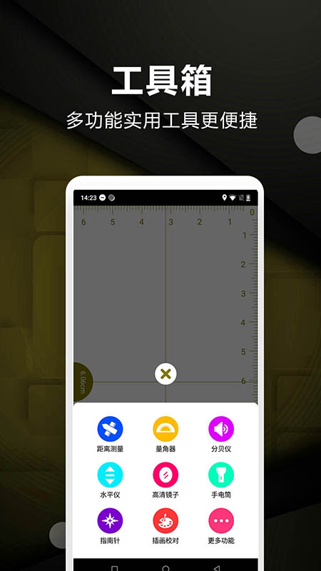 超级尺子测量仪截图2