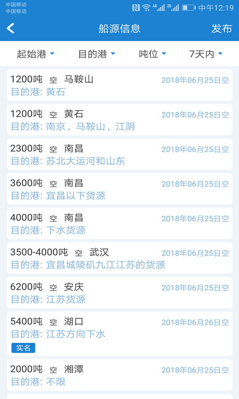 长江船运网截图3