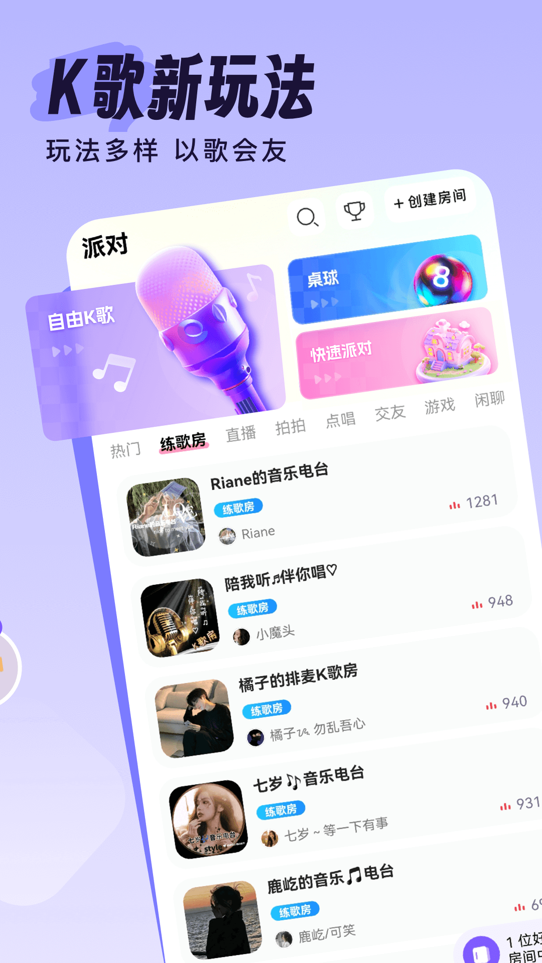 伴唱截图1