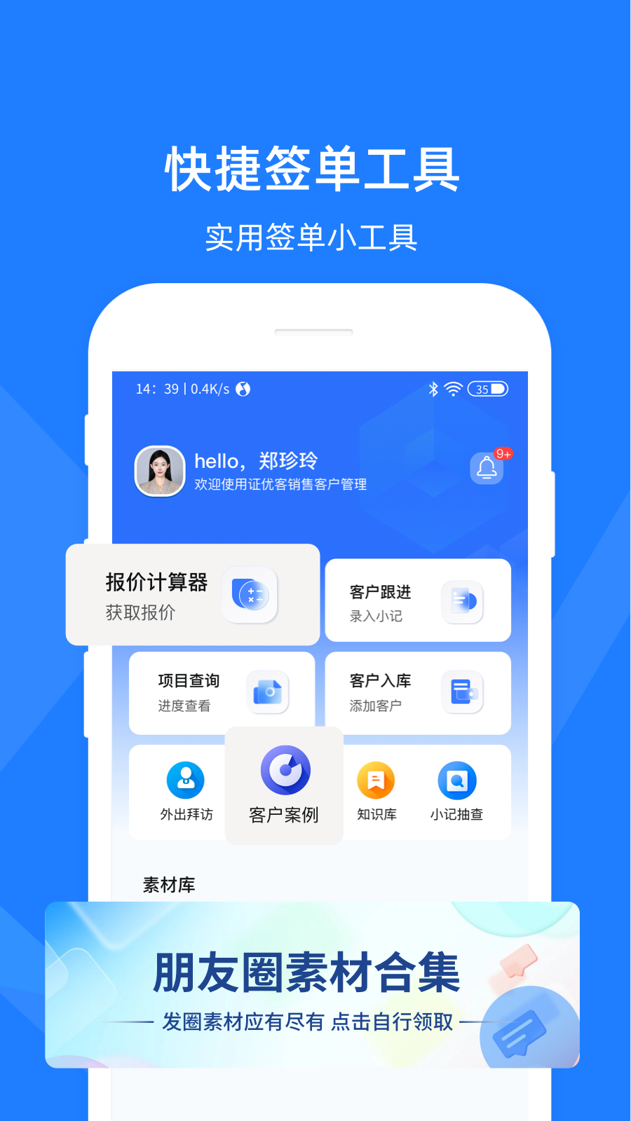 证优客截图1