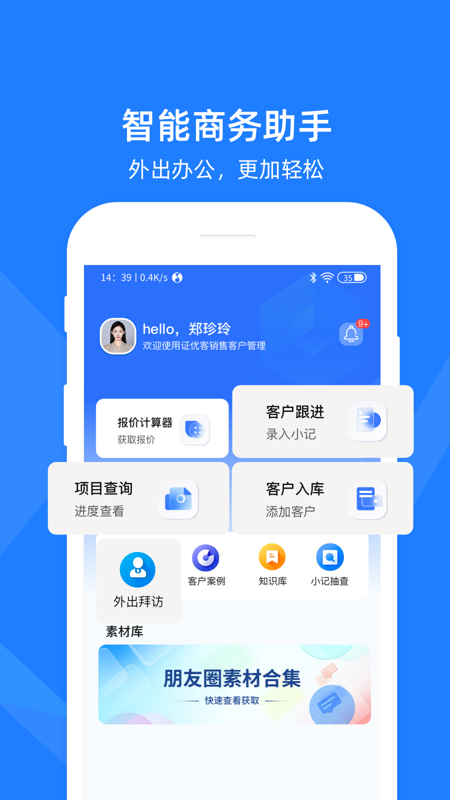证优客截图2