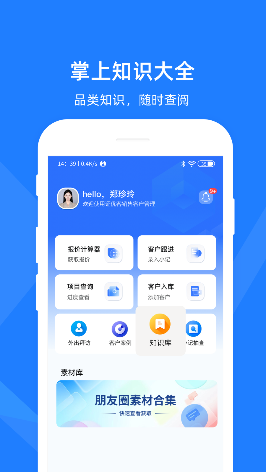 证优客截图3