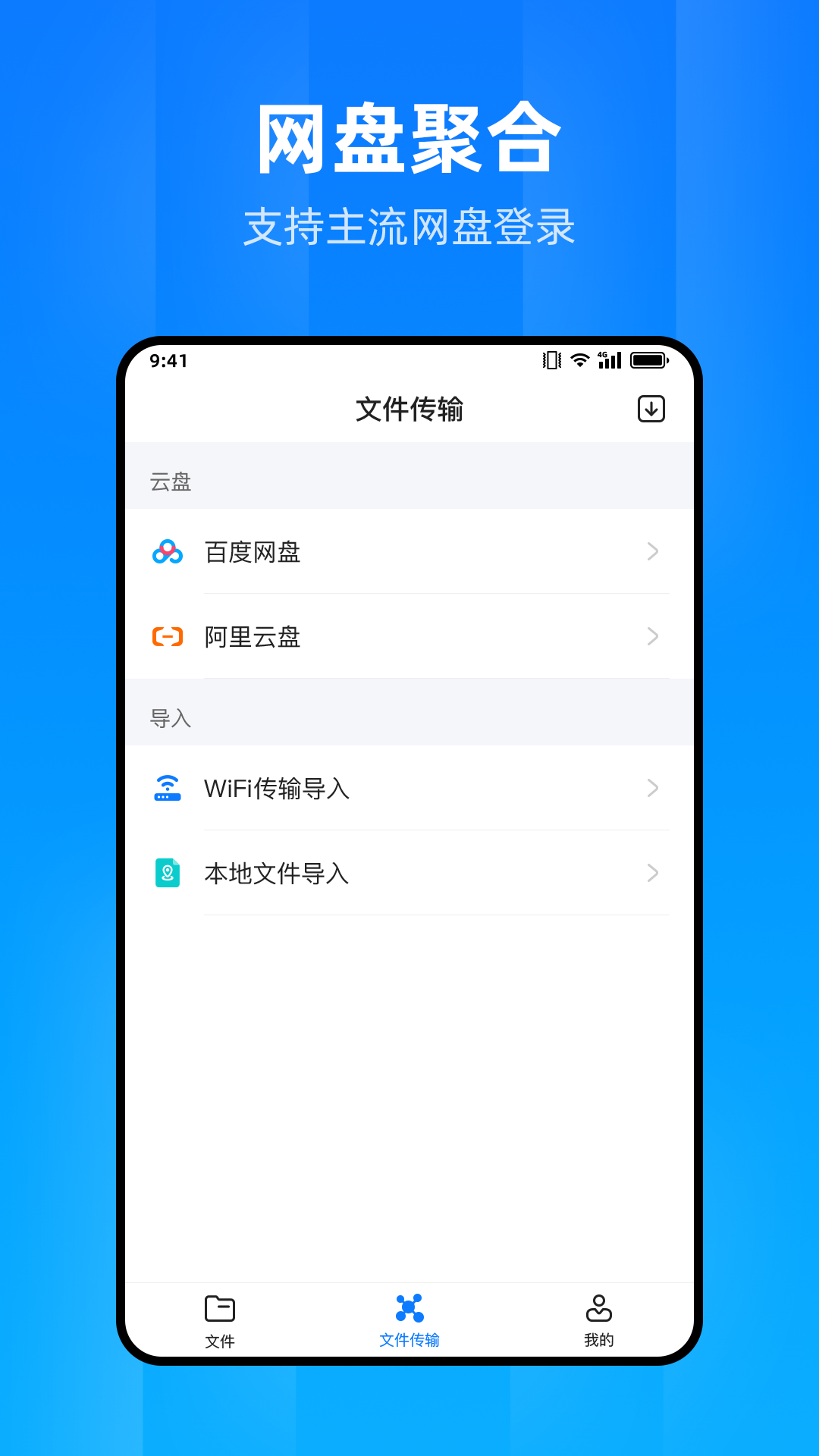 文件家截图4