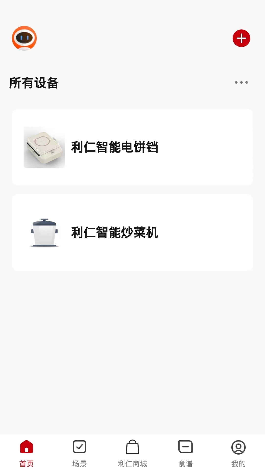 利仁科技家截图2