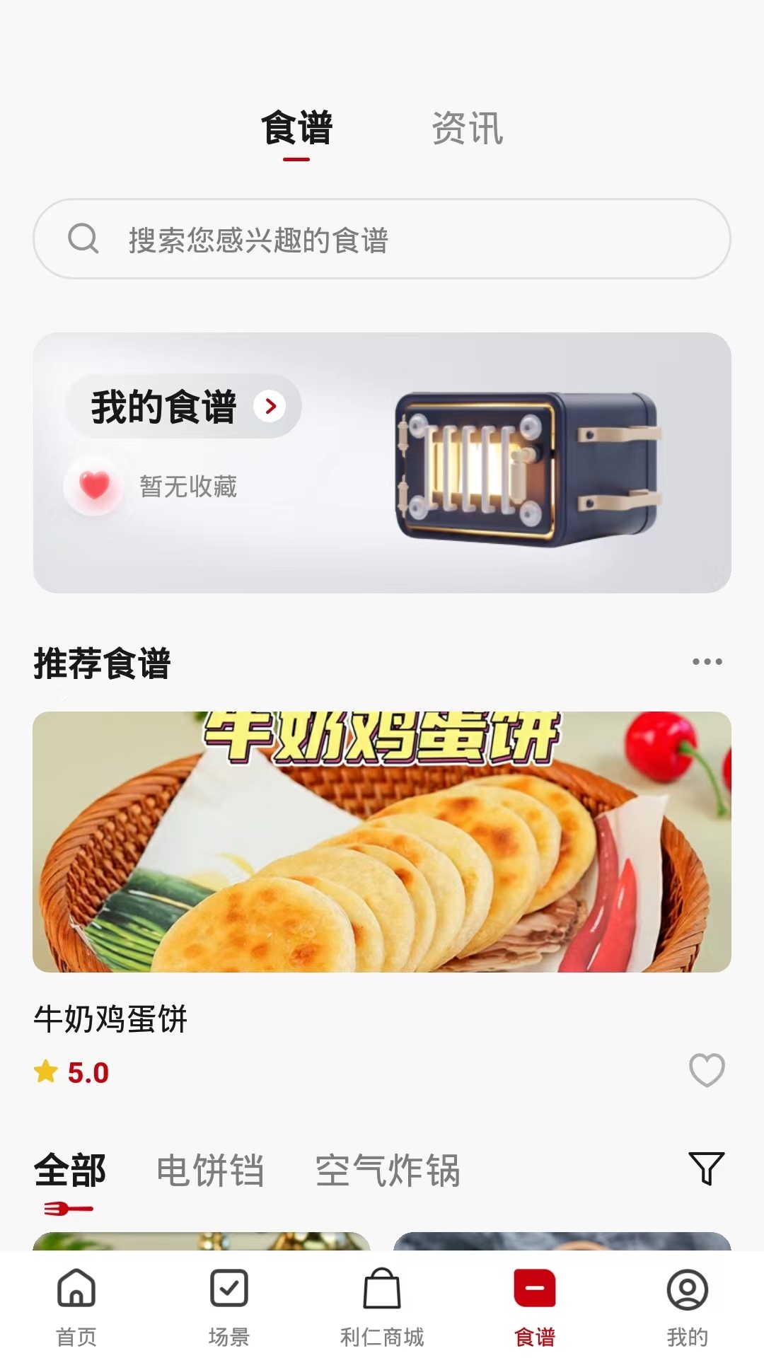利仁科技家截图5