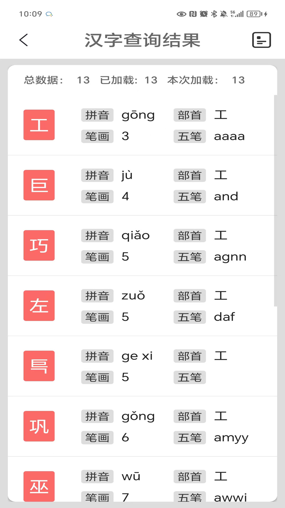 汉语字典截图4