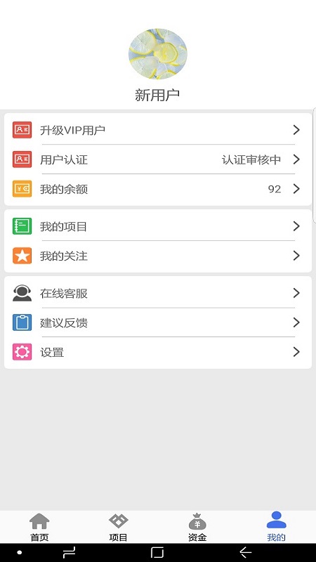 易融资截图5