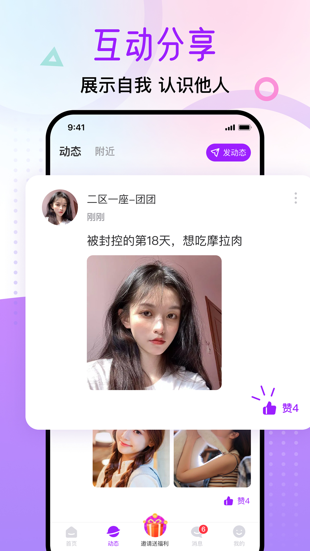 觅遇公园截图3