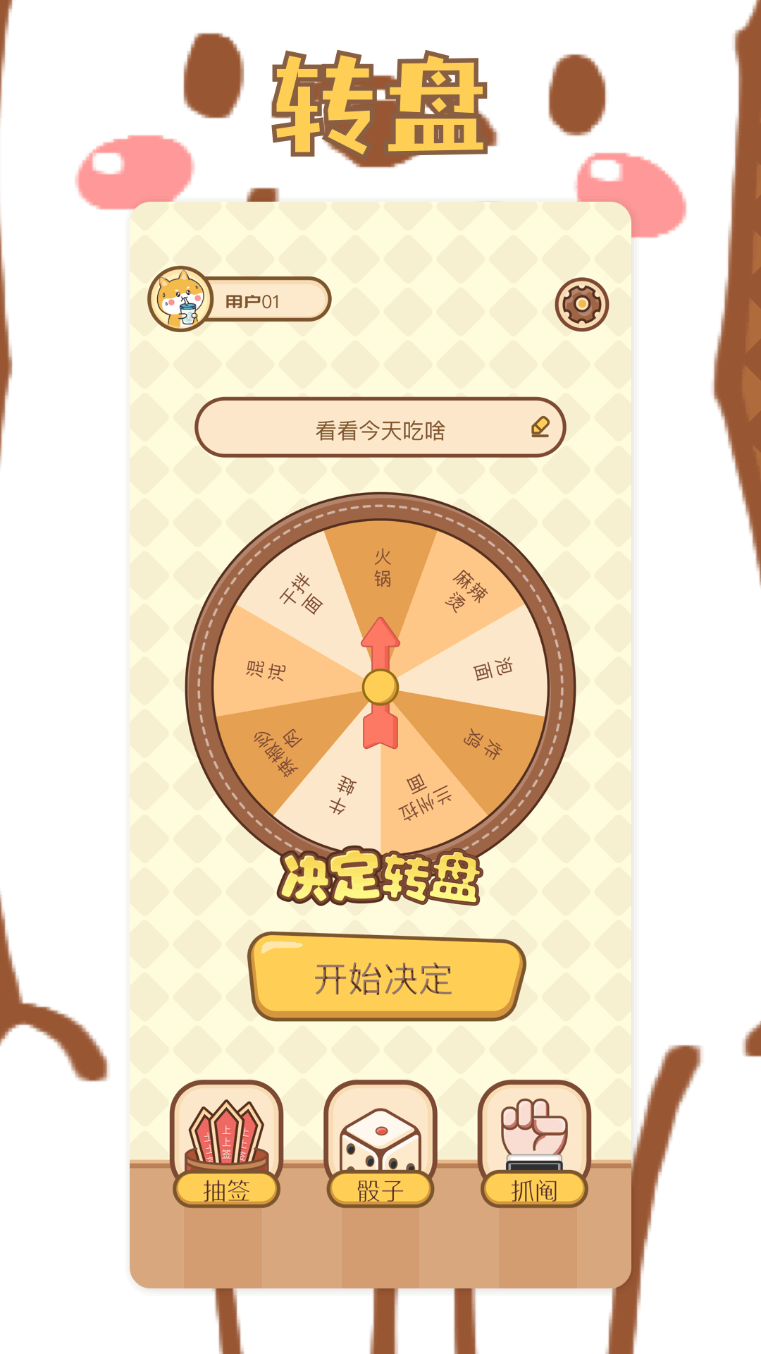 转盘精灵截图1