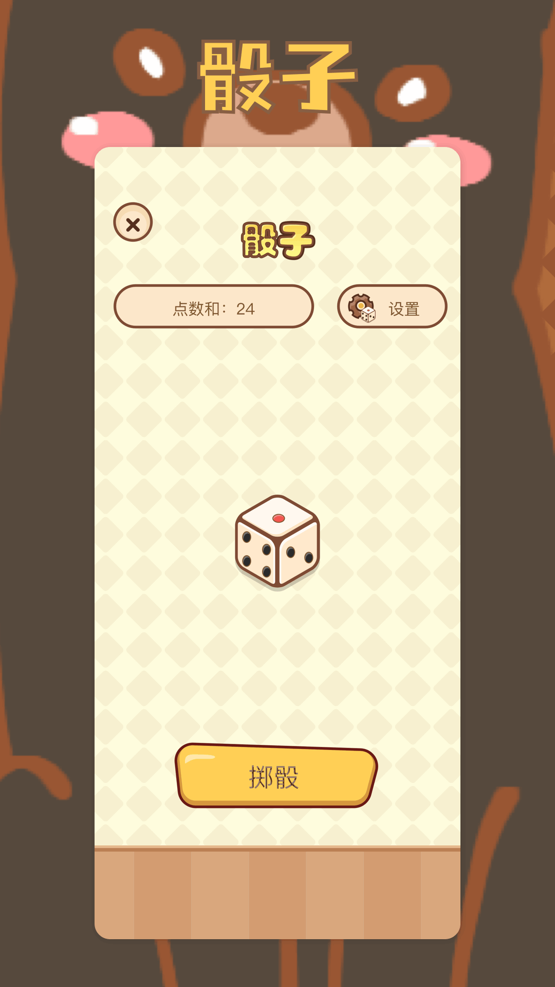 转盘精灵截图3