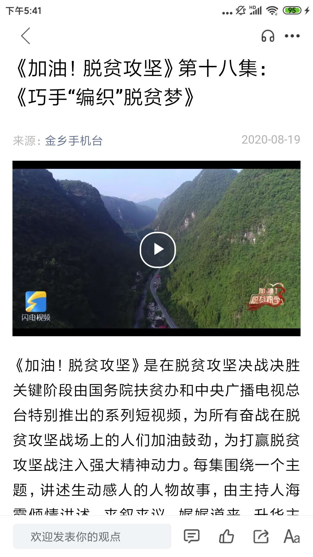 金乡融媒截图2