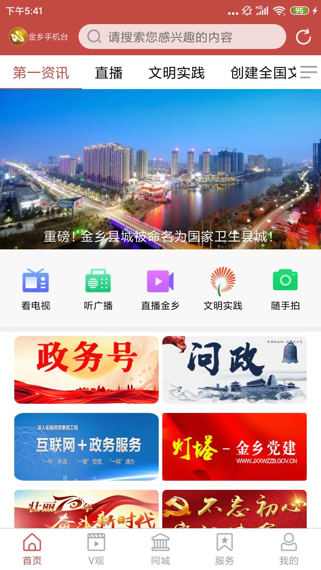 金乡融媒截图1
