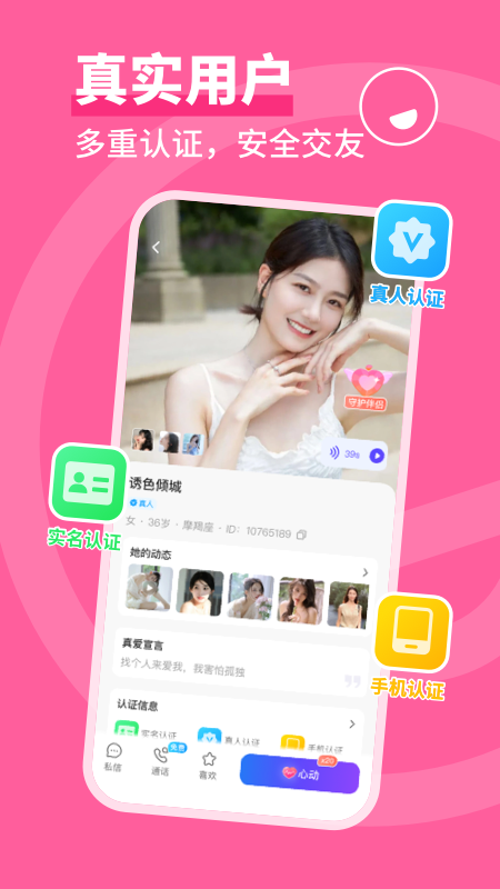 同城畅聊截图4