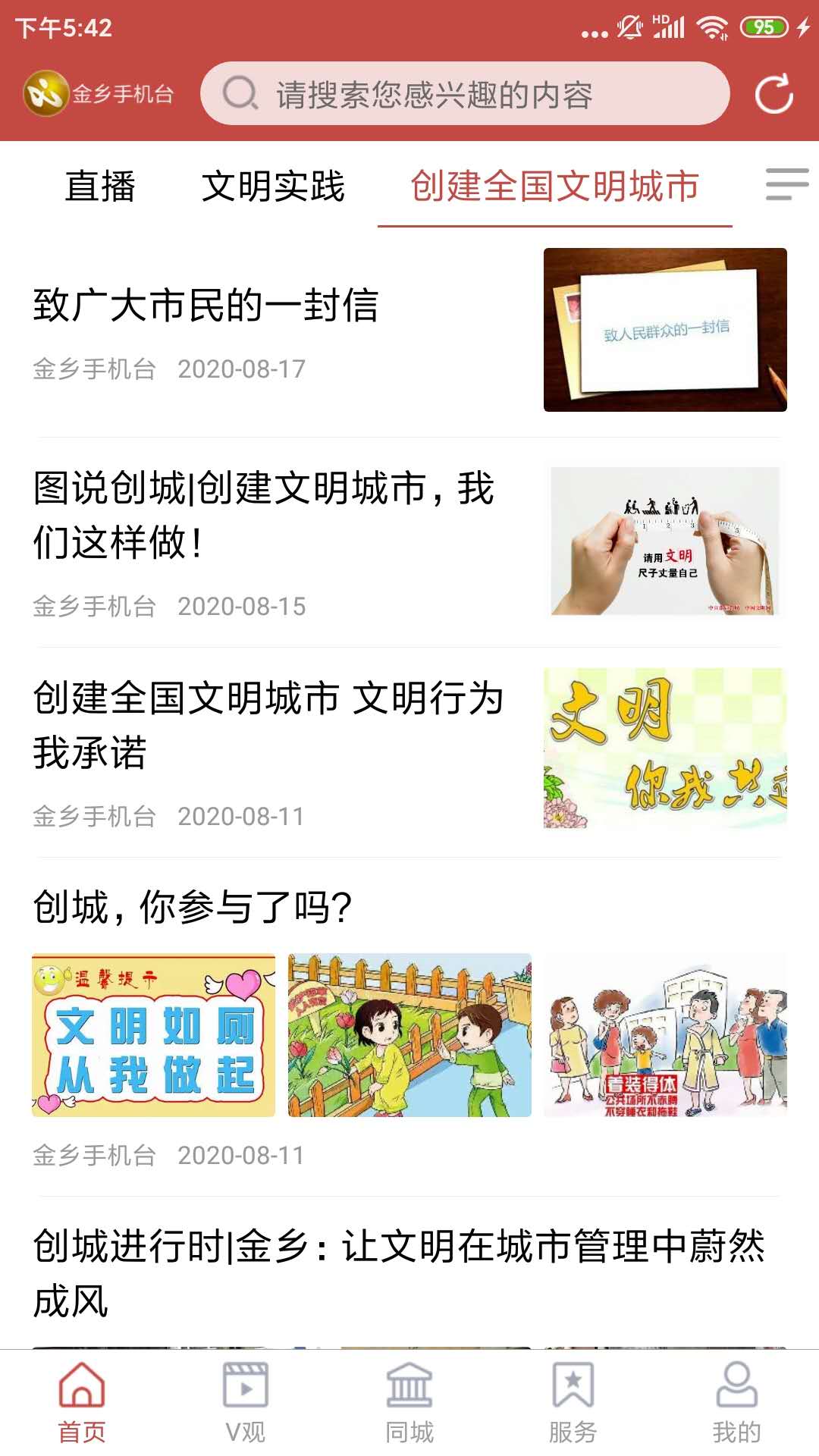 金乡融媒截图3