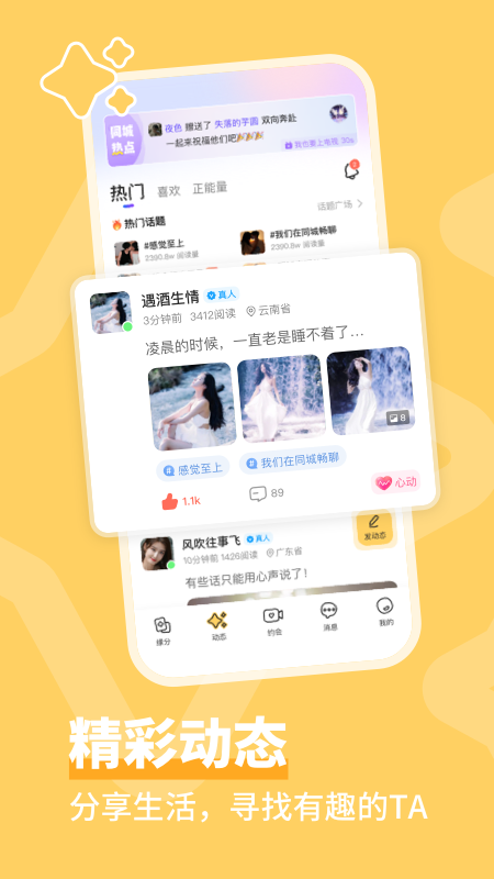 同城畅聊截图2