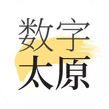 数字太原下载_数字太原安卓版下载