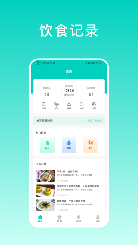 食物热量计算器截图1