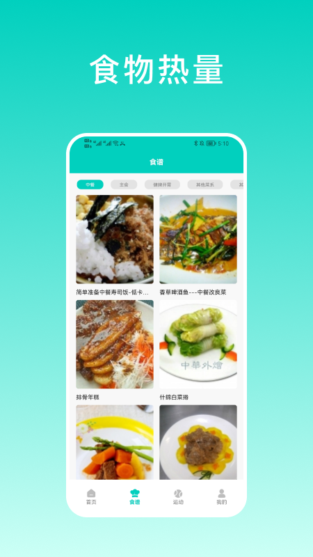 食物热量计算器截图2
