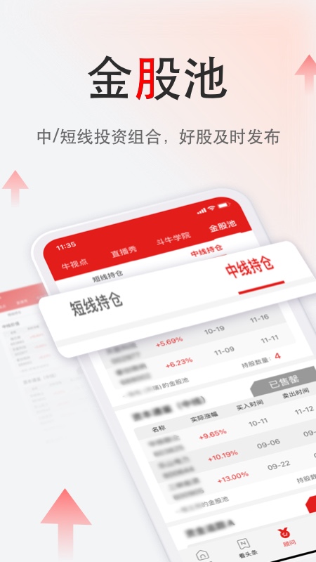 斗牛财经截图3