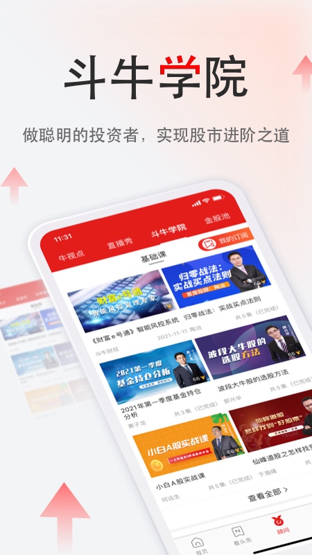 斗牛财经截图1