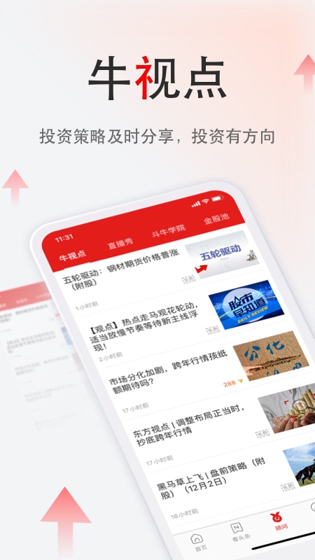斗牛财经截图4