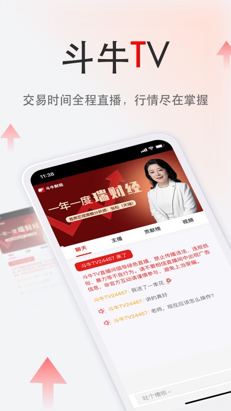 斗牛财经截图2