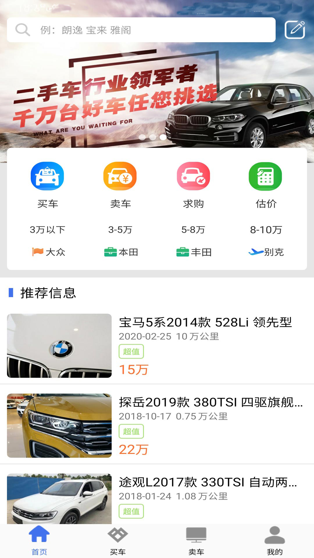 直麦二手车截图2