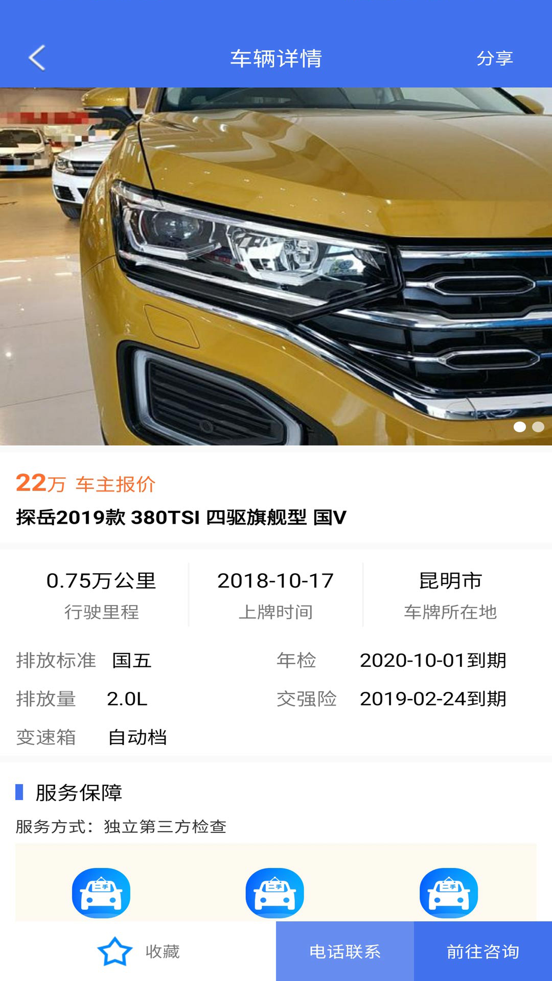 直麦二手车截图4