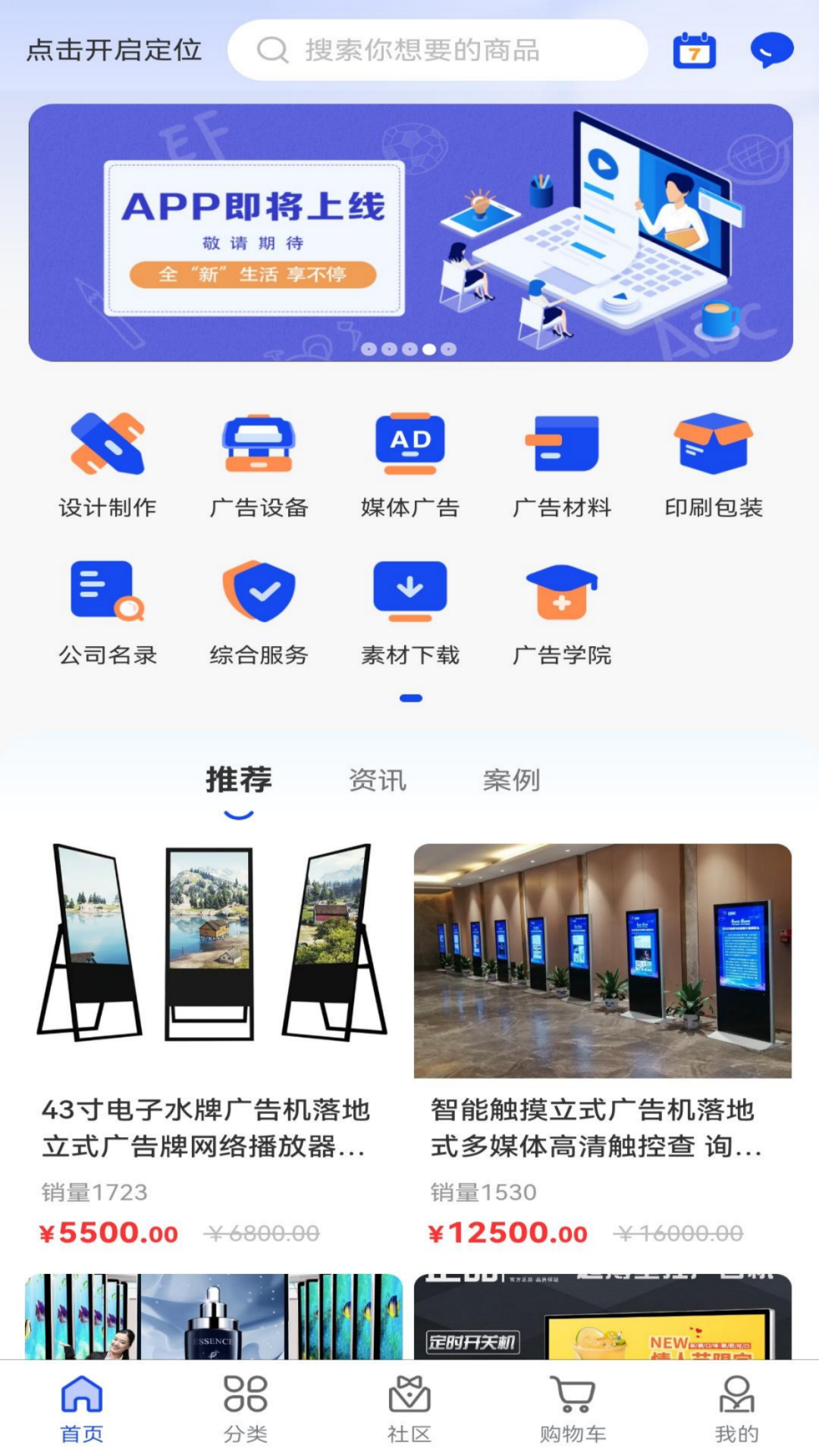 广告云商截图1