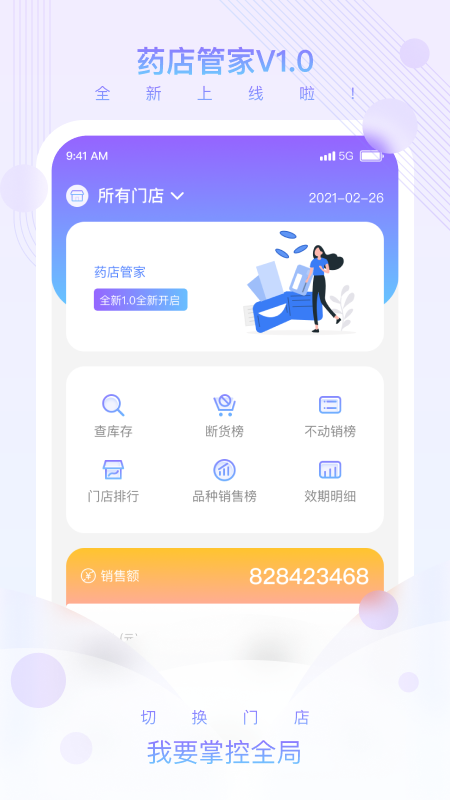 药店管家截图2