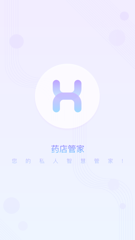 药店管家截图1
