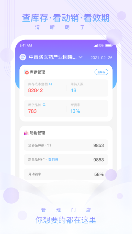 药店管家截图4