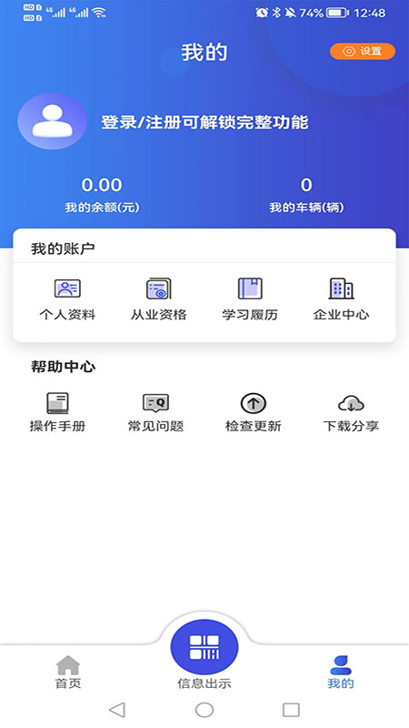 畅运截图2
